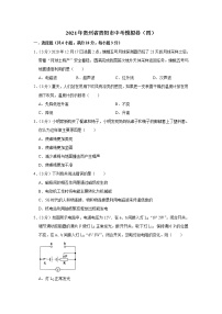 2021年贵州省贵阳市中考物理模拟卷（四）word版含解析