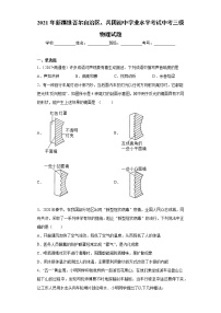 2021年新疆维吾尔自治区、兵团初中学业水平考试中考三模物理试题（word版 含答案）