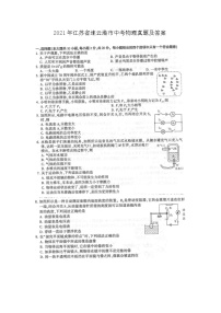 2021年江苏省连云港市中考物理真题及答案