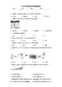 海南省2020年中考物理试题及答案