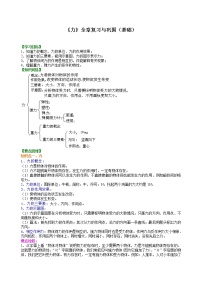 初中物理人教版八年级下册第七章 力7.1 力学案
