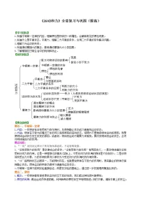 物理八年级下册第八章 运动和力综合与测试学案