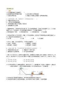 人教版八年级下册第十一章 功和机械能综合与测试学案