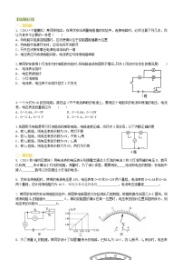 初中物理人教版九年级全册第3节 电阻的测量学案