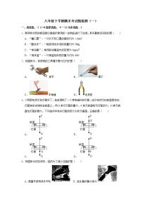 辽宁省本溪市2020-2021学年八年级下学期期末考试物理模拟题（一）（word版 含答案）