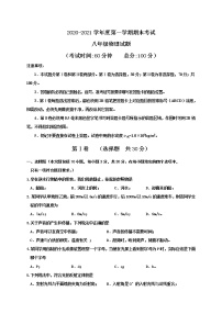 山东省东营市河口区（五四制）2020-2021学年八年级上学期期末考试物理试题（word版 含答案）