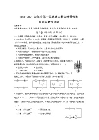 山东省济宁市汶上县2020-2021学年九年级上学期期末考试物理试题（word版 含答案）