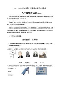 山东省济南市平阴县2020-2021学年九年级上学期期末考试物理试题（word版 含答案）