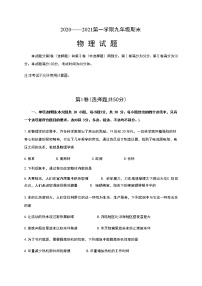 山东省济南市济阳区2020-2021学年九年级上学期期末考试物理试题（word版 含答案）