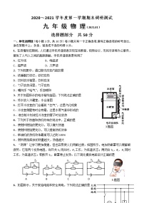 山东省济南市槐荫区2020-2021学年九年级上学期期末考试物理试题（word版 含答案）