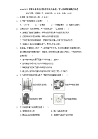 2020-2021学年山东省德州市宁津县八年级（下）物理期末模拟试卷（word版 含答案）