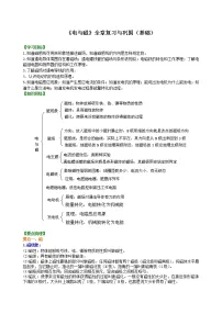 初中物理人教版九年级全册第二十章 电与磁综合与测试导学案