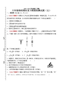 2020-2021学年八年级下学期期末目标检测（五）物理试题（word版 含答案）