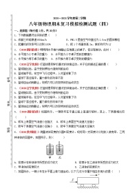 2020-2021学年八年级下学期期末目标检测（四）物理试题（word版 含答案）