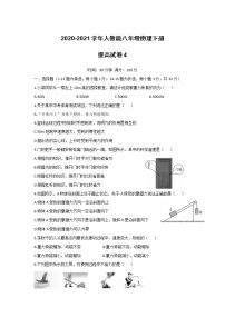 2020-2021学年人教版八年级物理下册提高试卷4（word版 无答案）