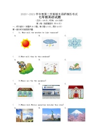 江苏省如皋市2020～2021学年七年级下学期期末调研模拟考试英语试卷（word版 无答案）