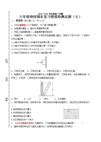 2020-2021学年八年级下学期期末目标检测（六）物理试题（word版 含答案）