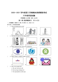 江苏省如皋市2020～2021学年八年级下学期期末调研模拟考试英语试卷（word版 无答案）