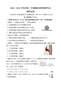 江苏省如皋初级中学2020-2021学年八年级下学期期末调研模拟考试 物理（word版 无答案）