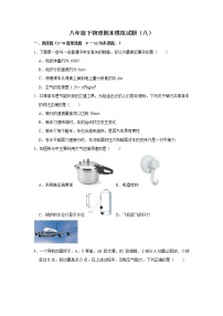 辽宁省本溪市2020-2021学年八年级下学期物理期末考试模拟试题（八）（word版 含答案）