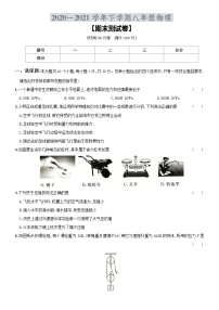 2020-2021学年人教版八年级物理下学期期末模拟测试卷（word版 含答案）