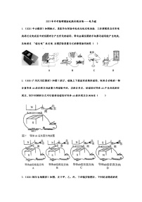 2021年中考物理模拟试题专题训练——电与磁