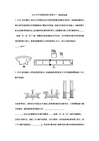 2021年中考物理实验专项复习——密度的测量