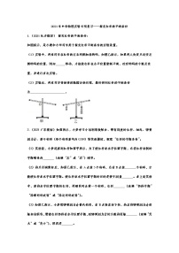 2021年中考物理实验专项复习——探究杠杆的平衡条件