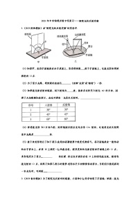 2021年中考物理实验专项复习——探究光的反射定律