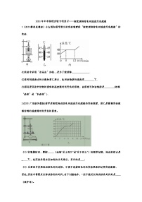 2021年中考物理实验专项复习——探究固体熔化时温度变化规律