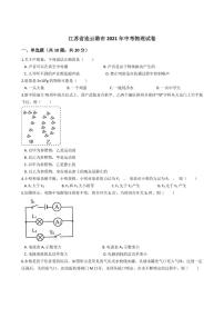 江苏省连云港市2021年中考物理试卷及答案解析 (PDF版)