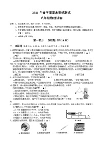 江苏省兴化市2020-2021学年下学期八年级期末考试物理试题（word版  含答案）