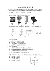 北京市房山区2020-2021学年九年级上学期期末考试物理试题(word版 含答案)