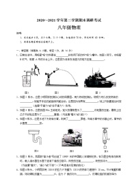 河南省开封市2020-2021学年下学期期末调研考试八年级物理（word版，有答案）