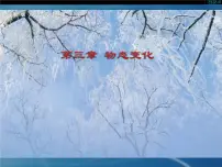 人教版第1节 温度评课课件ppt