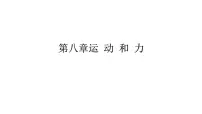 2021人教版八下物理期末复习课件