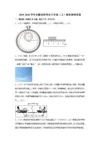 2019-2020学年安徽省蚌埠市八年级（上）期末物理试卷