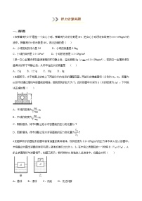 专题1.3  浮力计算问题【重难热突破】八年级下册物理期末复习宝典（人教版）（原卷及解析卷）