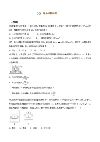 专题1.3 浮力计算问题【重难热突破】八年级下册物理期末复习宝典（人教版）（原卷及解析卷）