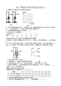 人教版九年级全册第十三章 内能第3节 比热容随堂练习题