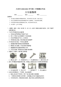 湖北省大冶市2020-2021学年八年级下学期期末考试物理试题（word版含答案）