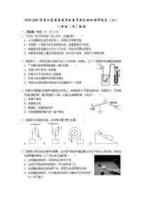 2020-2021学年江苏省南通市如皋市八年级下学期物理期末模拟试卷（二）（word版无答案）