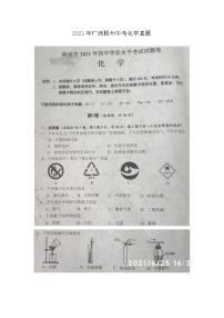 2021年广西梧州中考化学真题+无答案（图片版）