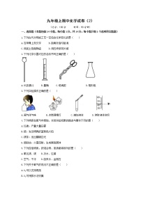 沪教版化学九年级上册 期中试卷（2）有答案