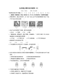 沪教版化学九年级上册 期中试卷（5）有答案