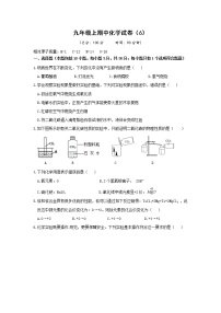 沪教版化学九年级上册 期中试卷（6）有答案