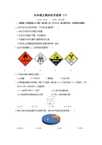 沪教版化学九年级上册 期末试卷（7）有答案