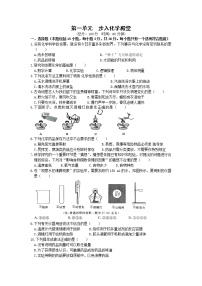 鲁教版化学九年级上册 第一单元  单元检测试卷 有答案