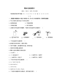 鲁教版化学九年级上册 期末考试试卷2 有答案