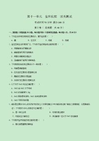 人教版九年级下册第十一单元  盐  化肥综合与测试一课一练